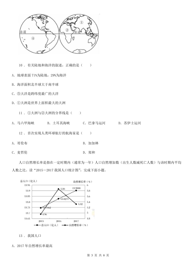 人教版2020年七年级上学期期末考试地理试题C卷新版_第3页