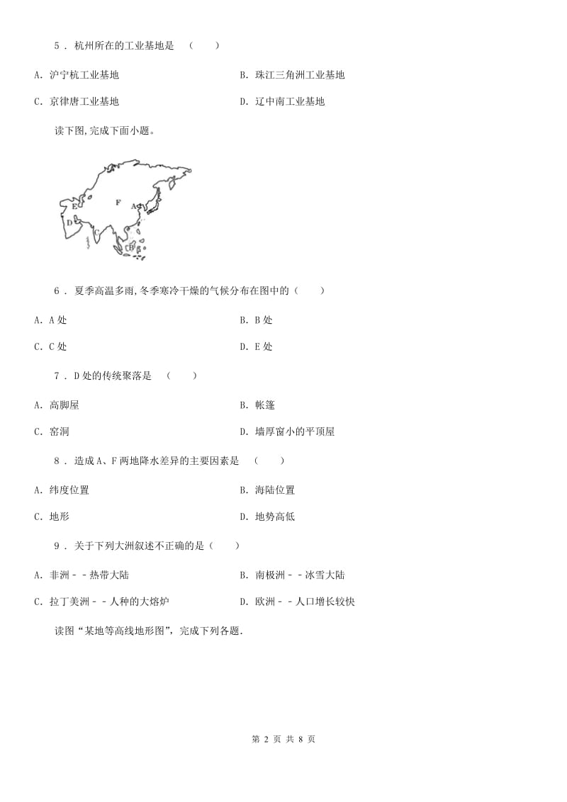 人教版2020年九年级下学期期中考试地理试题（I）卷_第2页