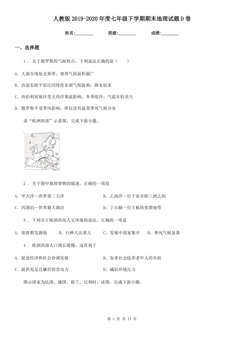 人教版2019-2020年度七年级下学期期末地理试题D卷精编_第1页