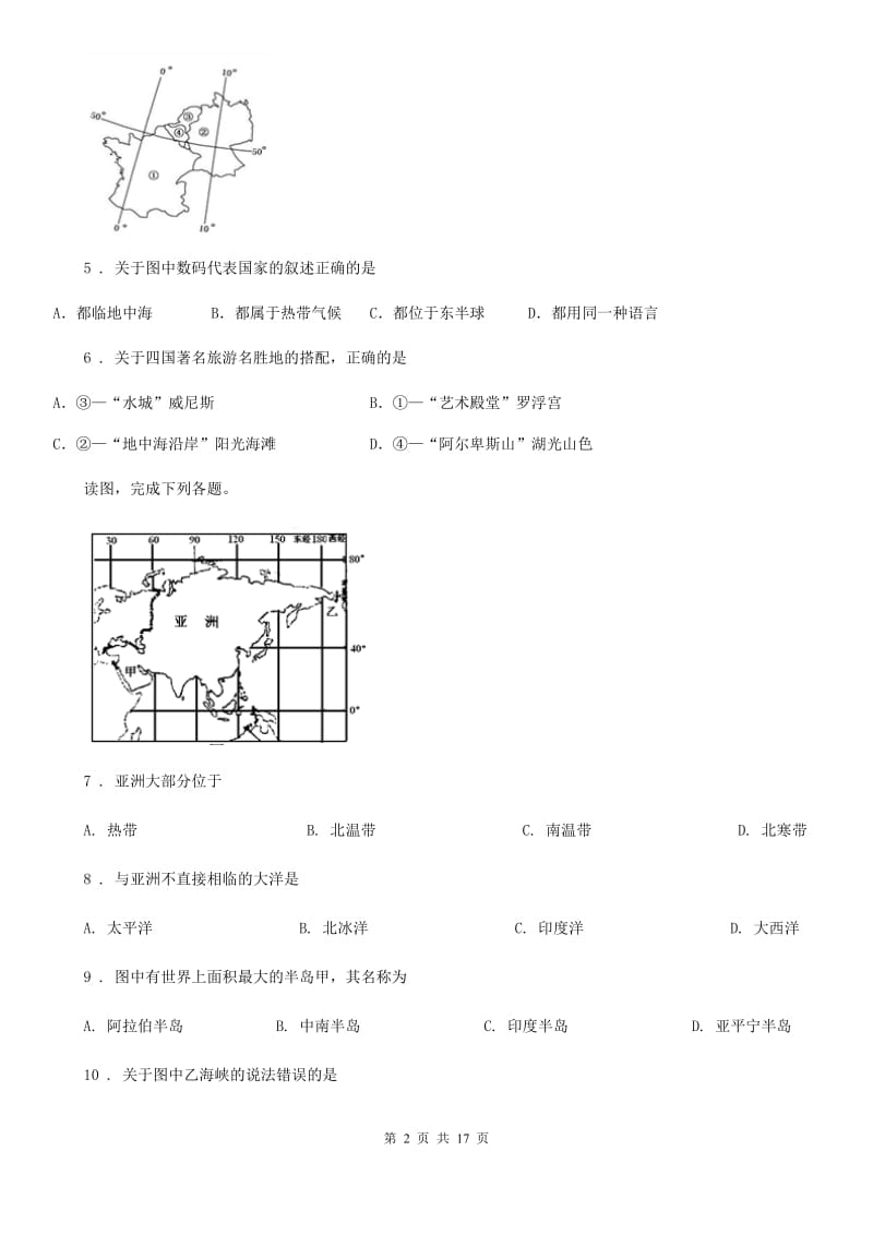 人教版2019-2020年度七年级下学期期末地理试题D卷精编_第2页