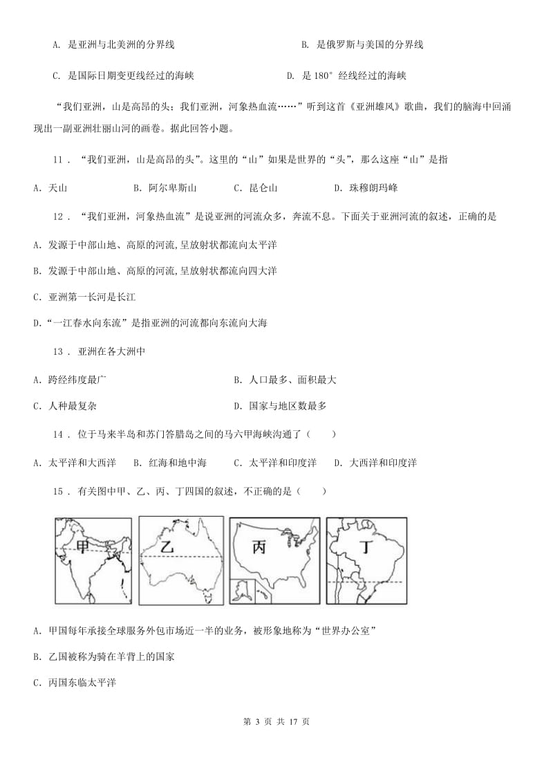 人教版2019-2020年度七年级下学期期末地理试题D卷精编_第3页