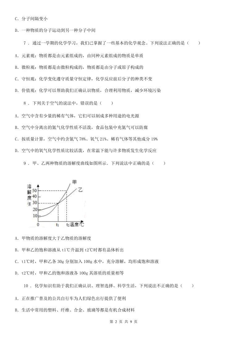 人教版2020年（春秋版）中考化学试题（II）卷（模拟）_第2页