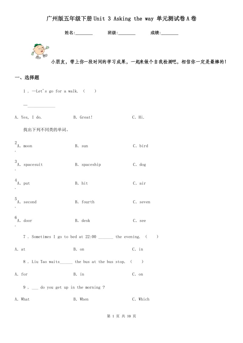 广州版五年级英语下册Unit 3 Asking the way 单元测试卷A卷_第1页