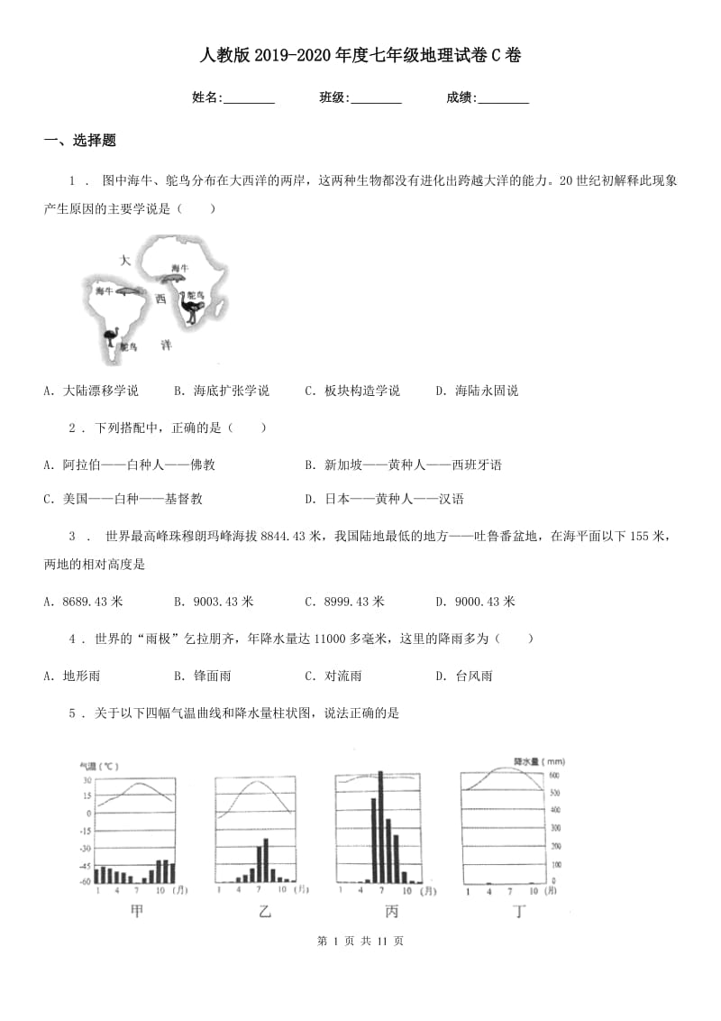 人教版2019-2020年度七年级地理试卷C卷新版_第1页