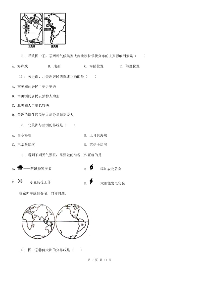 人教版2019-2020年度七年级地理试卷C卷新版_第3页