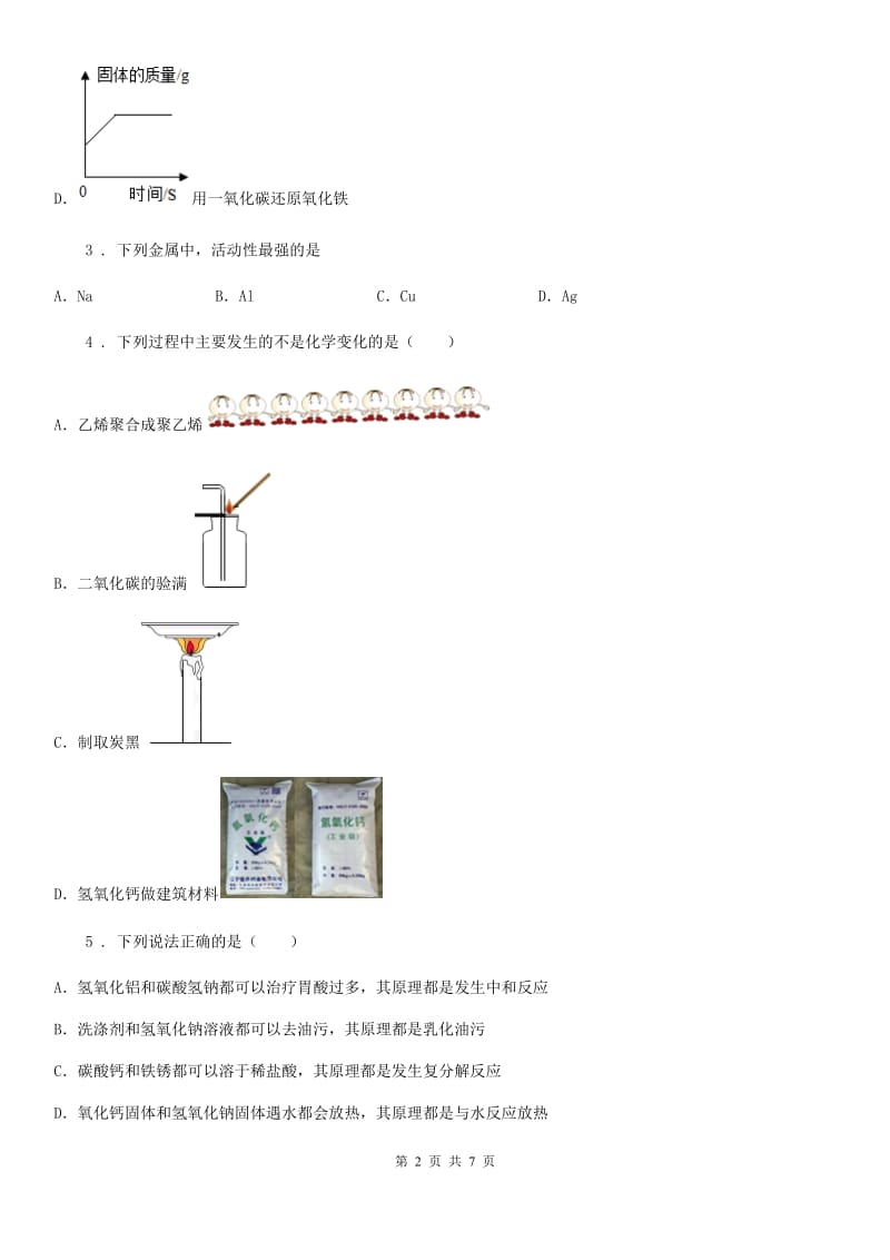 人教版2019版九年级上学期第一次月考化学试题（II）卷_第2页