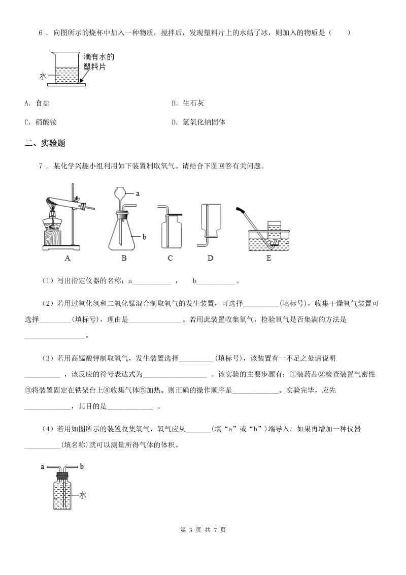 人教版2019版九年级上学期第一次月考化学试题（II）卷_第3页