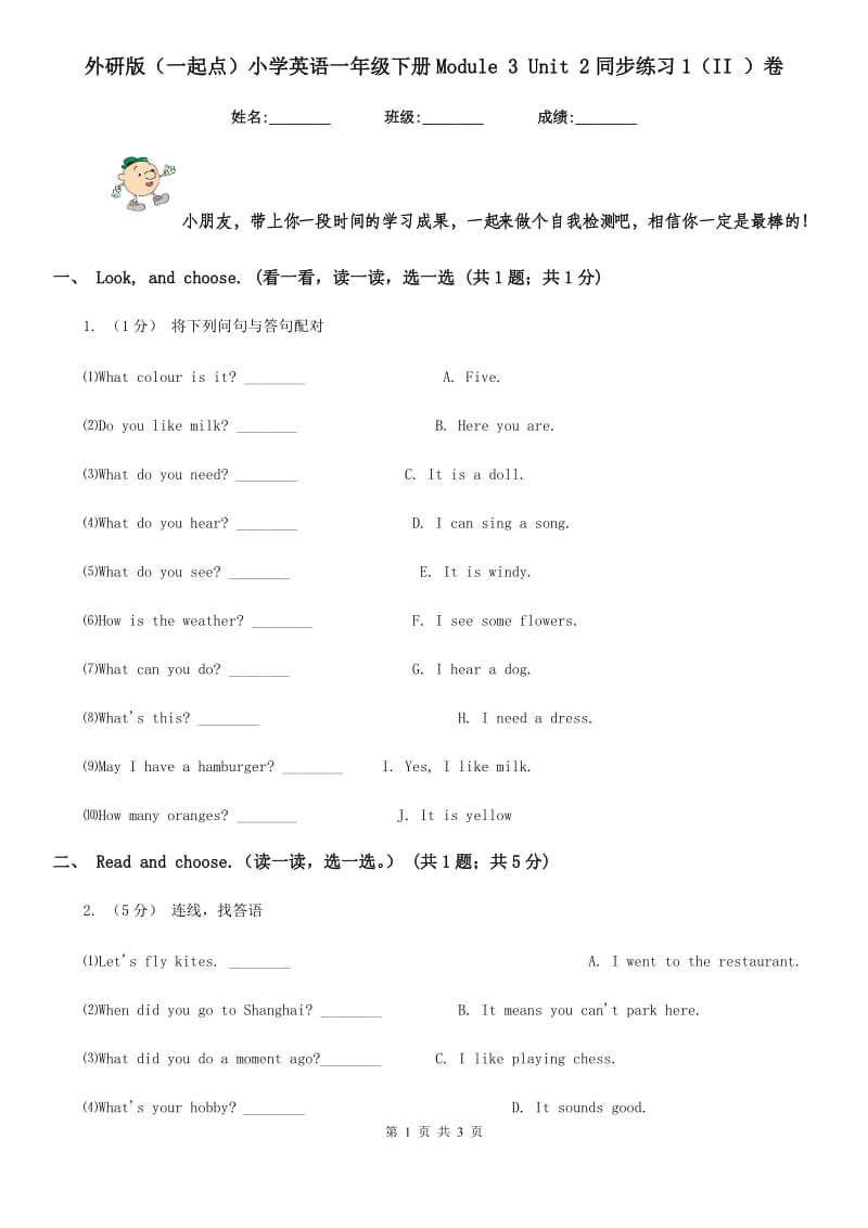 外研版（一起点）小学英语一年级下册Module 3 Unit 2同步练习1（II ）卷_第1页