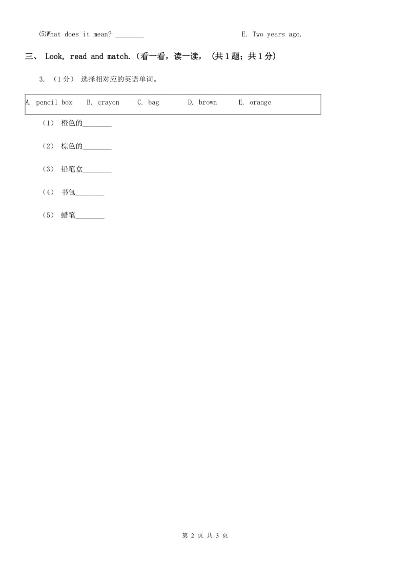 外研版（一起点）小学英语一年级下册Module 3 Unit 2同步练习1（II ）卷_第2页