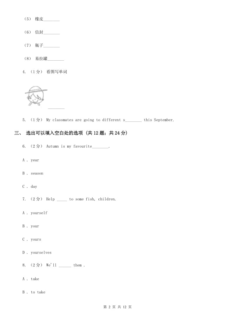 人教精通版五年级下学期英语期末评价试卷_第2页