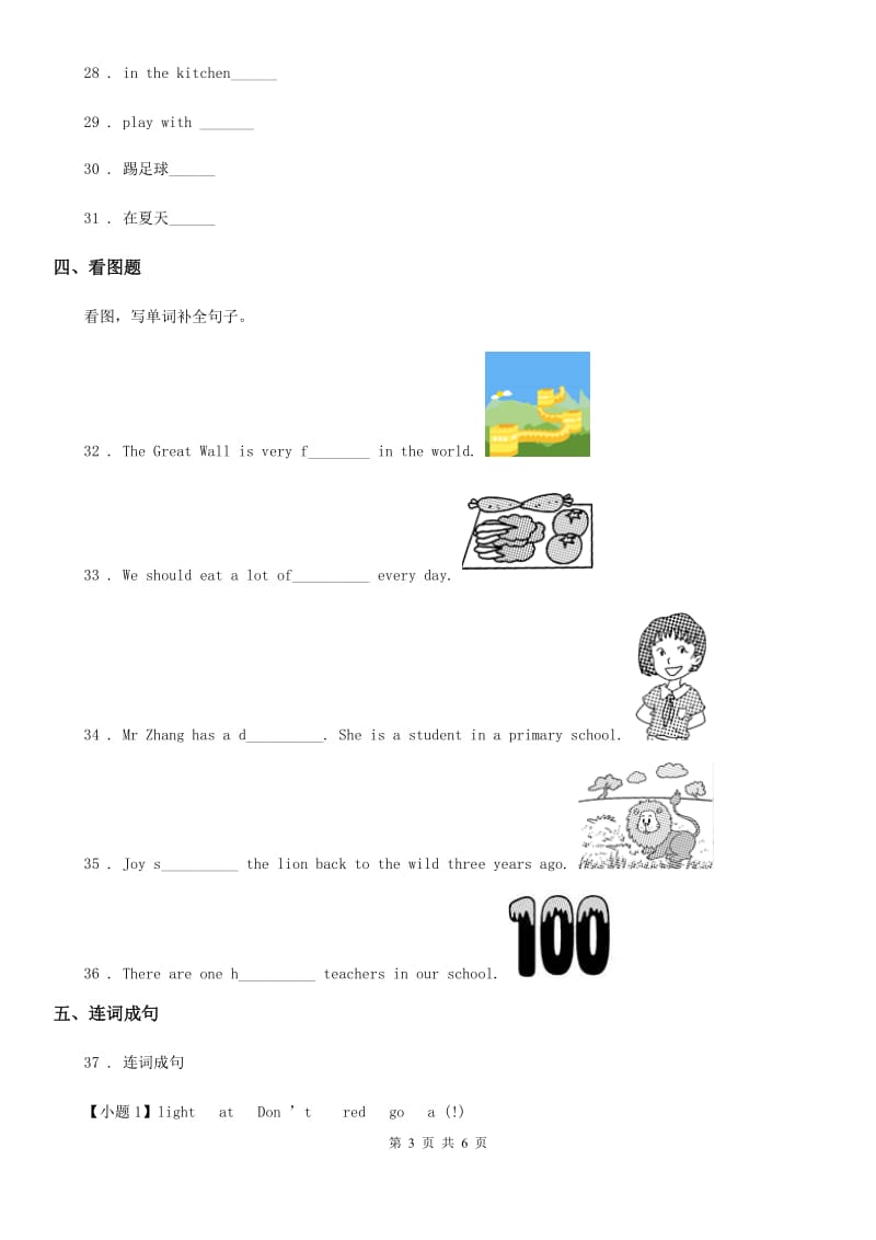 苏教版四年级英语上册Unit 4 Advice on how to keep healthy Lesson 26 练习卷_第3页