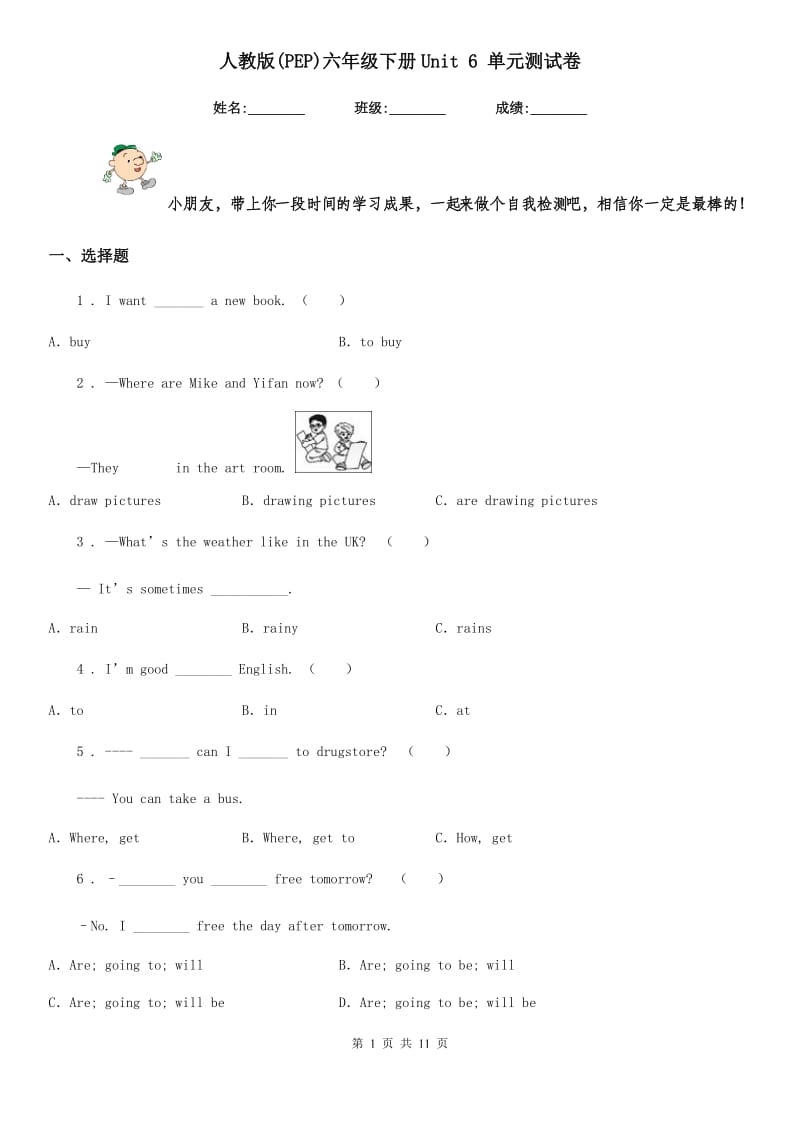 人教版(PEP)六年级英语下册Unit 6 单元测试卷_第1页