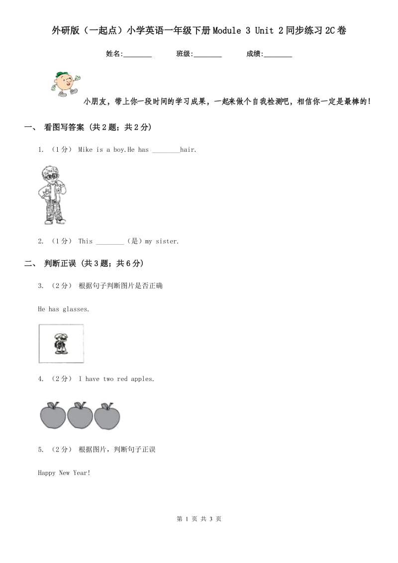 外研版（一起点）小学英语一年级下册Module 3 Unit 2同步练习2C卷_第1页