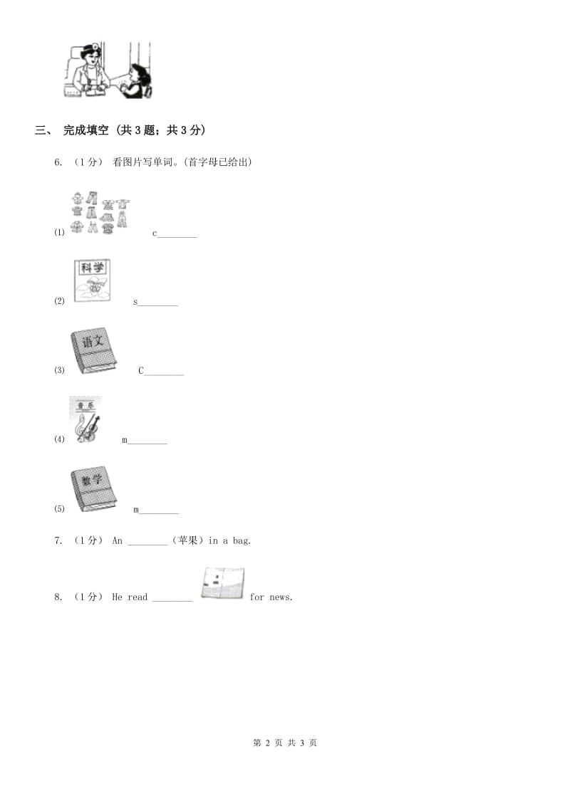 外研版（一起点）小学英语一年级下册Module 3 Unit 2同步练习2C卷_第2页