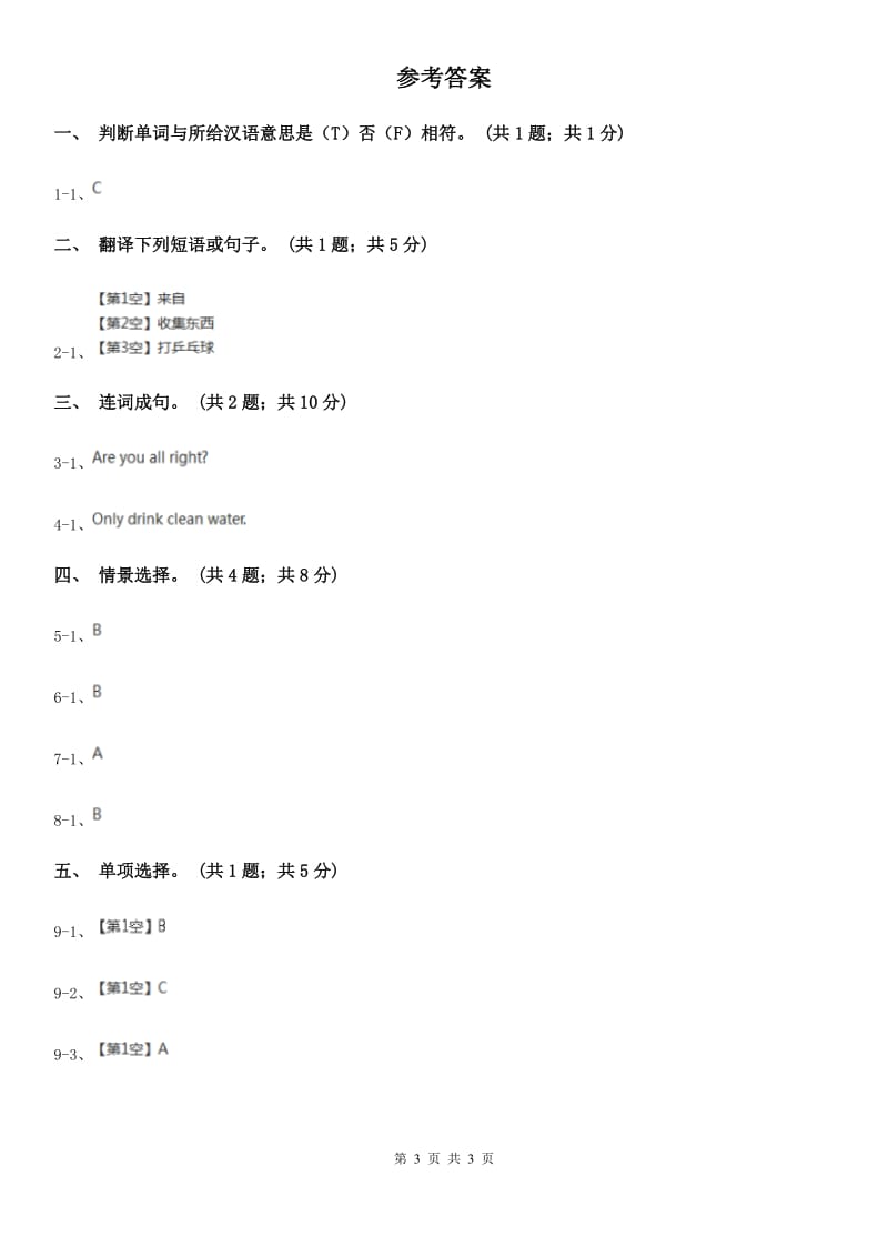 外研版（一起点）小学英语三年级上册Module 8 Unit 2同步练习_第3页