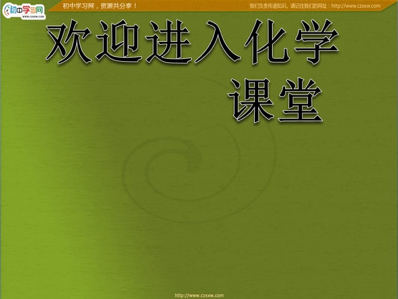 高中化学选修4课件：第二章 第一节《化学反应速率》_第1页