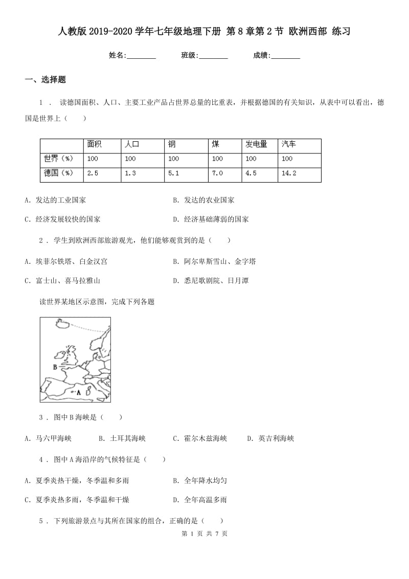 人教版2019-2020学年七年级地理下册 第8章第2节 欧洲西部 练习_第1页