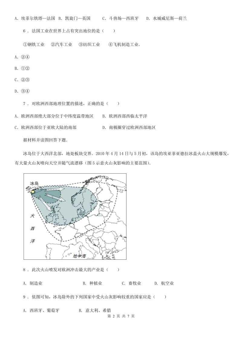 人教版2019-2020学年七年级地理下册 第8章第2节 欧洲西部 练习_第2页