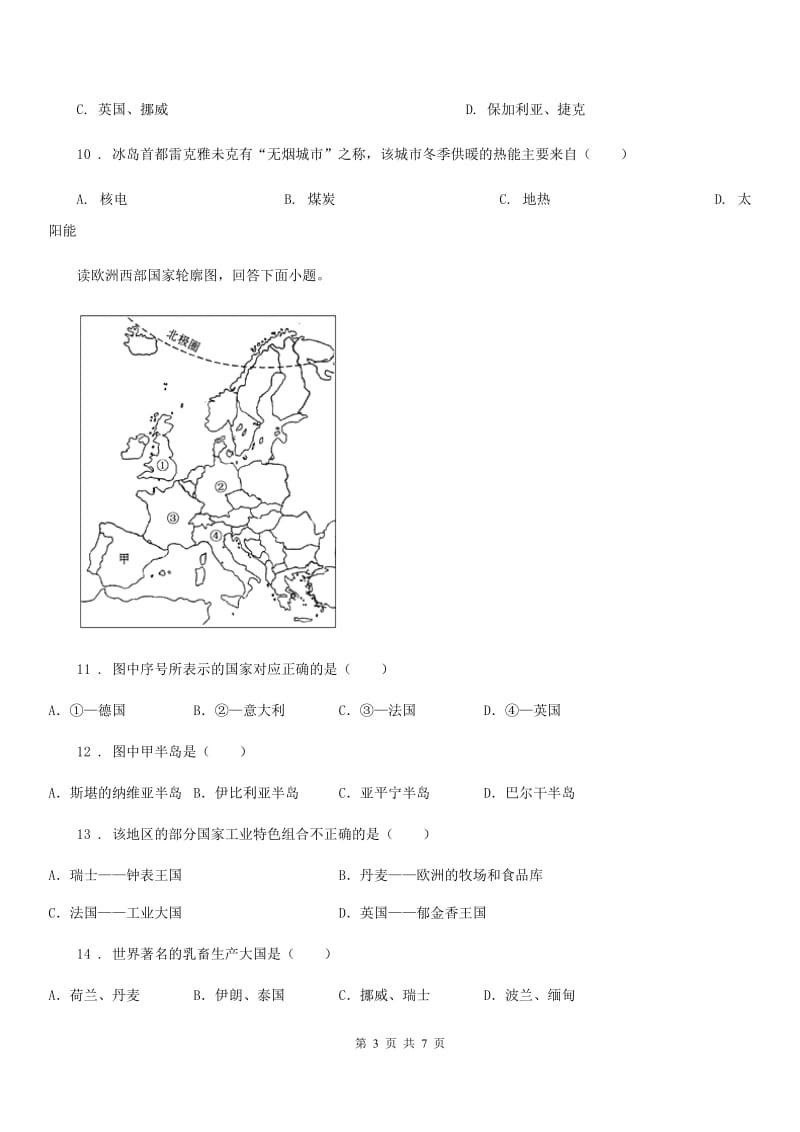 人教版2019-2020学年七年级地理下册 第8章第2节 欧洲西部 练习_第3页