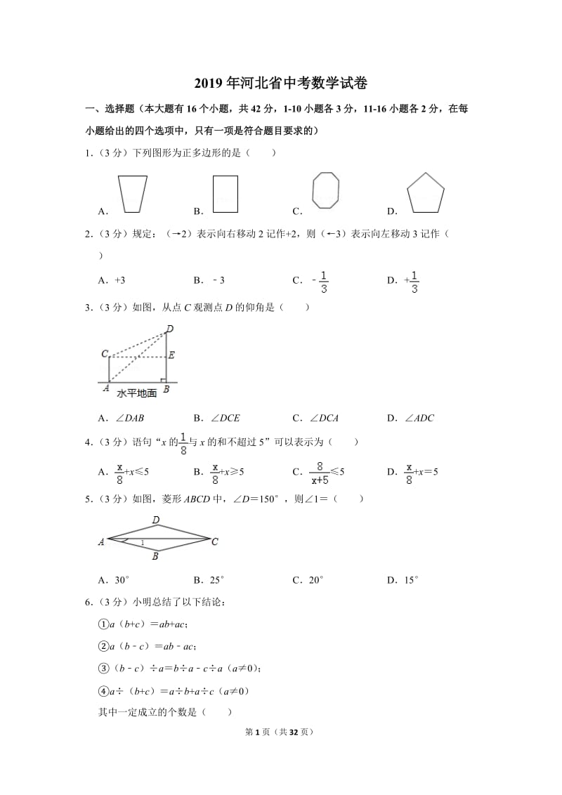 2019河北省中考数学试卷_第1页