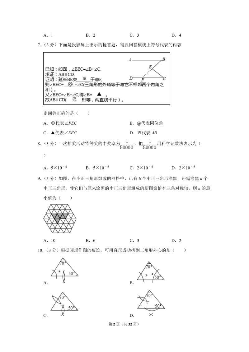 2019河北省中考数学试卷_第2页