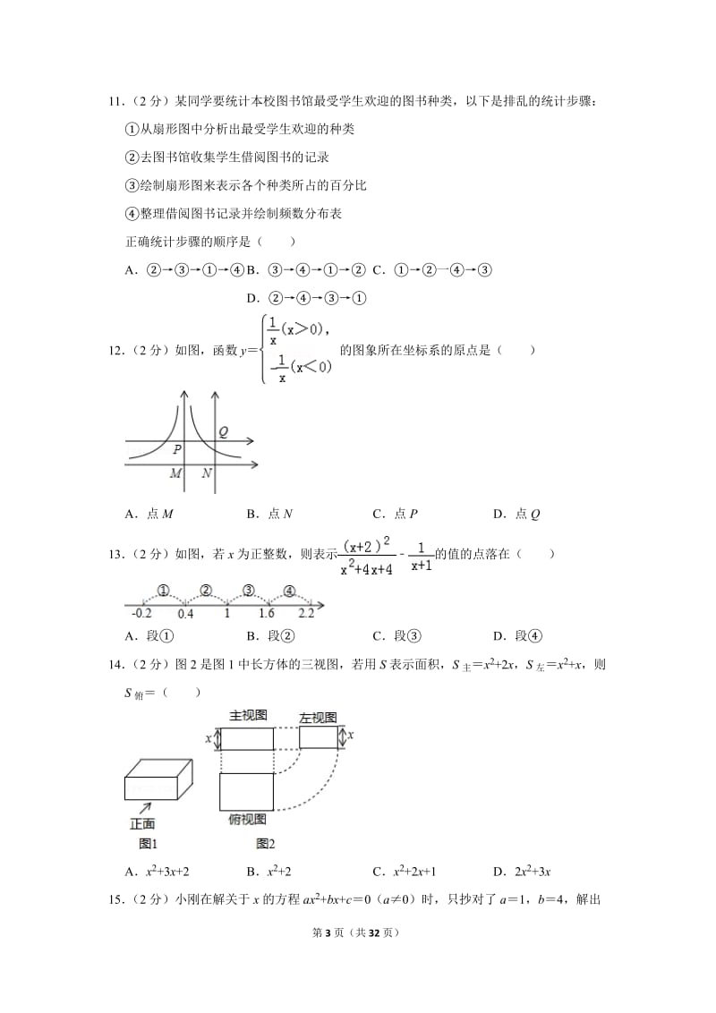 2019河北省中考数学试卷_第3页