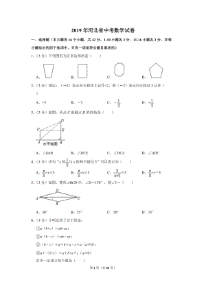 2019河北省中考數(shù)學試卷