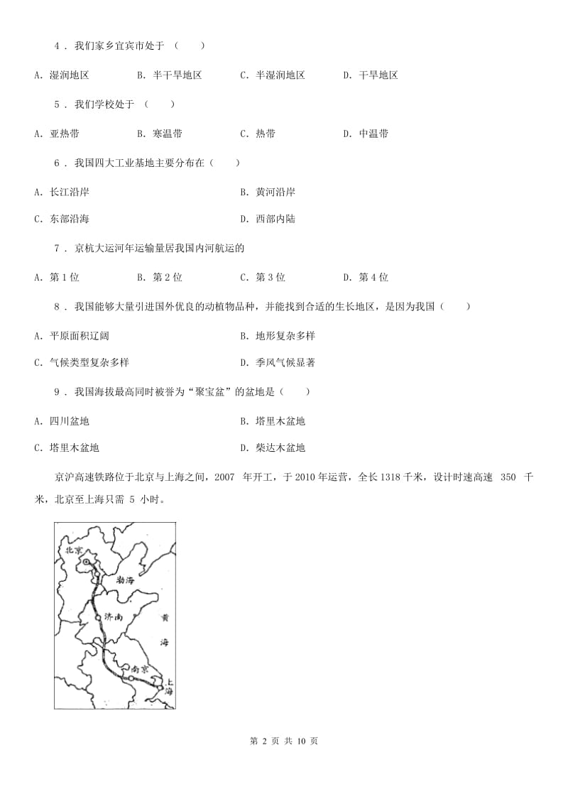 人教版2020年（春秋版）八年级上学期期末地理试题A卷（模拟）_第2页