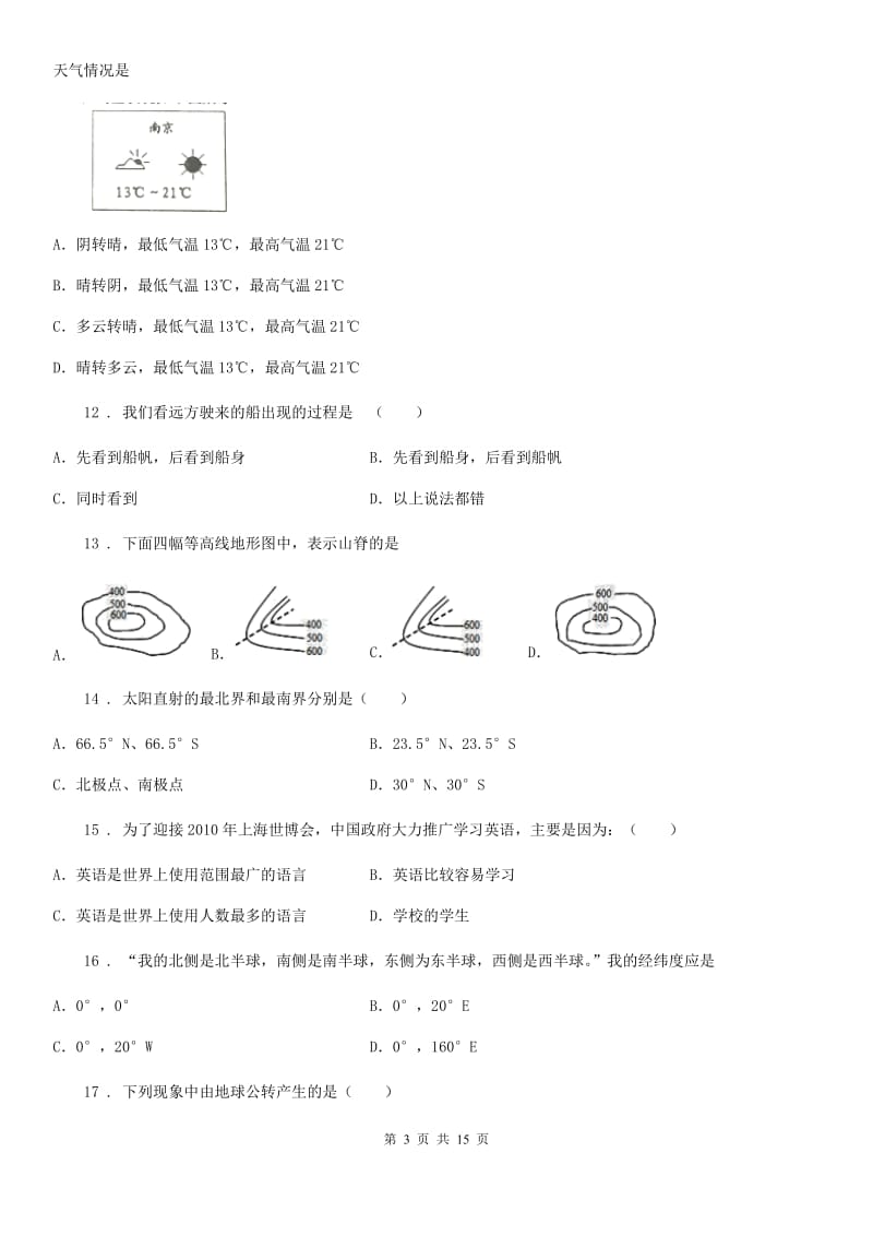 人教版2019-2020学年七年级（上）期末地理试卷C卷_第3页