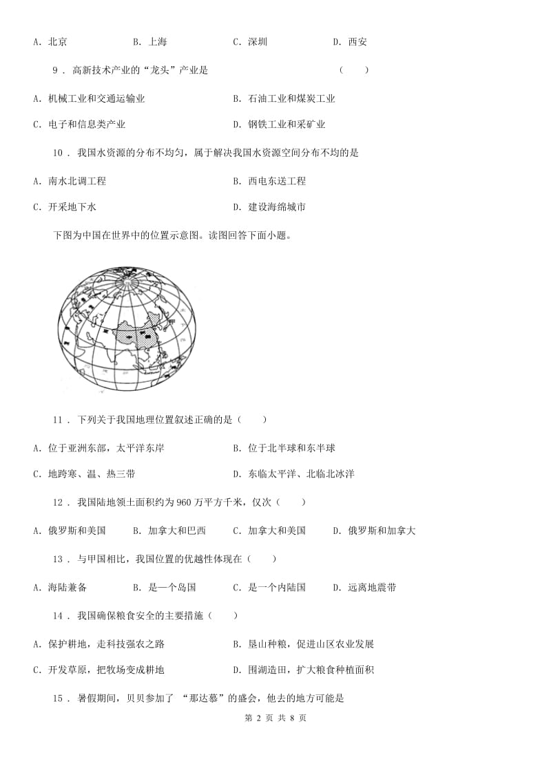 人教版2019年七年级上学期期末考试地理试题A卷_第2页