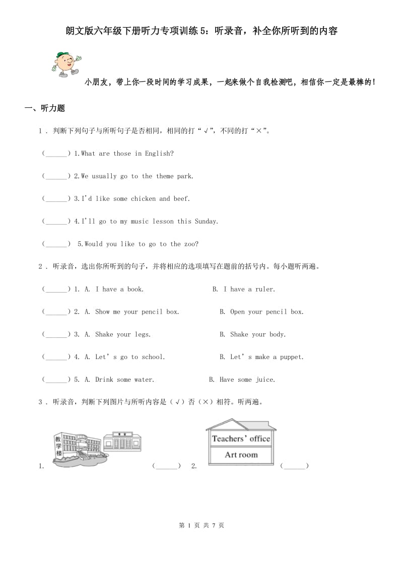 朗文版六年级英语下册听力专项训练5：听录音补全你所听到的内容_第1页