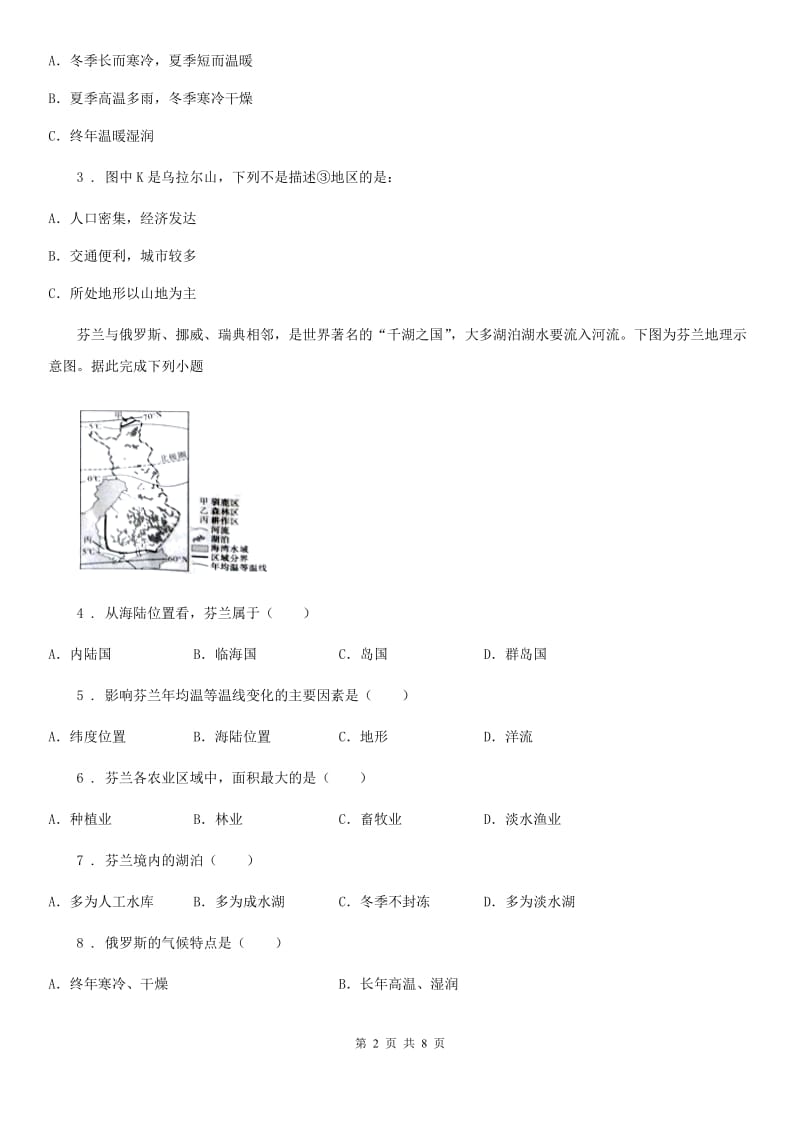 中考地理江西专版复习方案 课时训练11 欧洲西部与俄罗斯_第2页