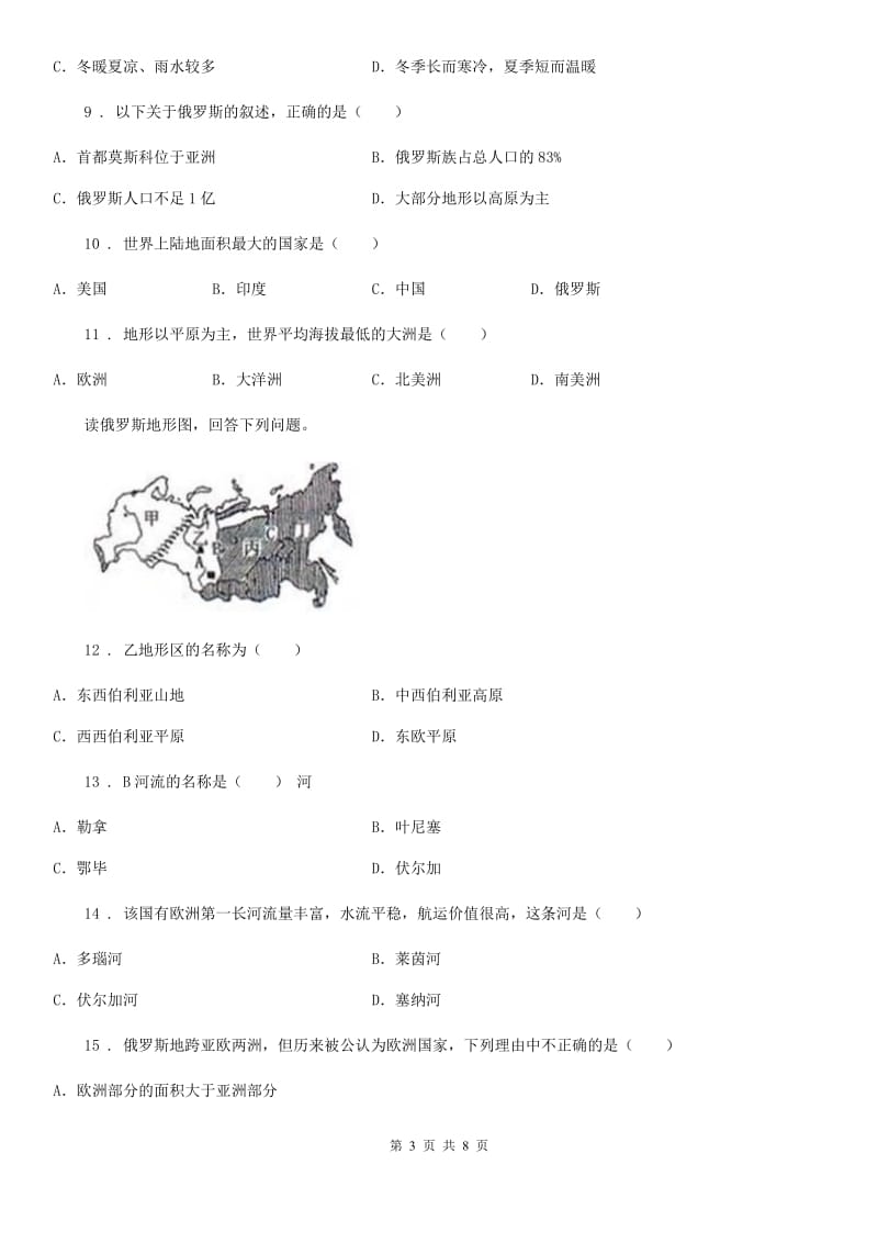 中考地理江西专版复习方案 课时训练11 欧洲西部与俄罗斯_第3页