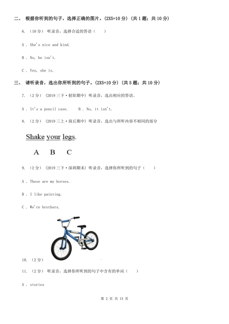 部编版四年级上学期英语第一次月考试卷（不含听力材料）_第2页