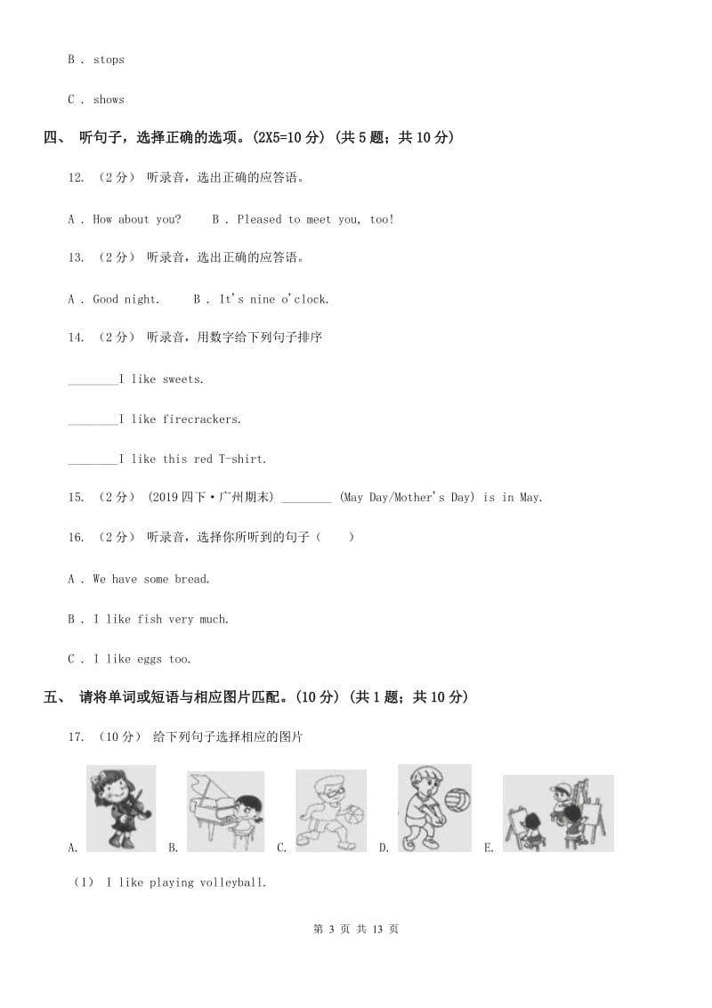 部编版四年级上学期英语第一次月考试卷（不含听力材料）_第3页