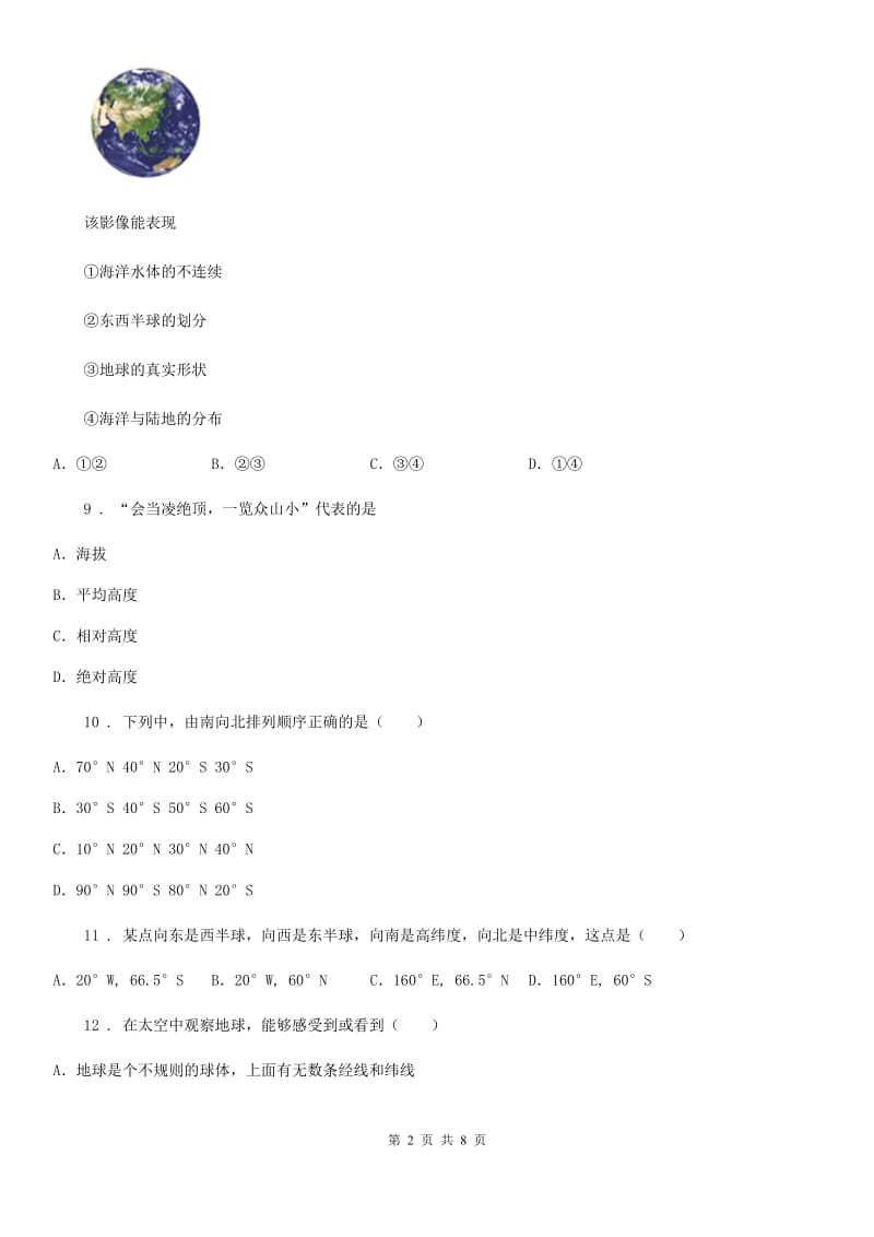 人教版2019-2020学年七年级上学期期中考试地理试题A卷（模拟）_第2页