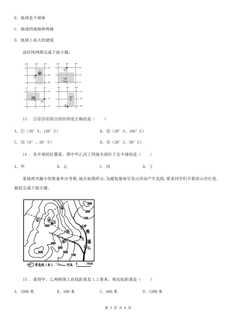 人教版2019-2020学年七年级上学期期中考试地理试题A卷（模拟）_第3页