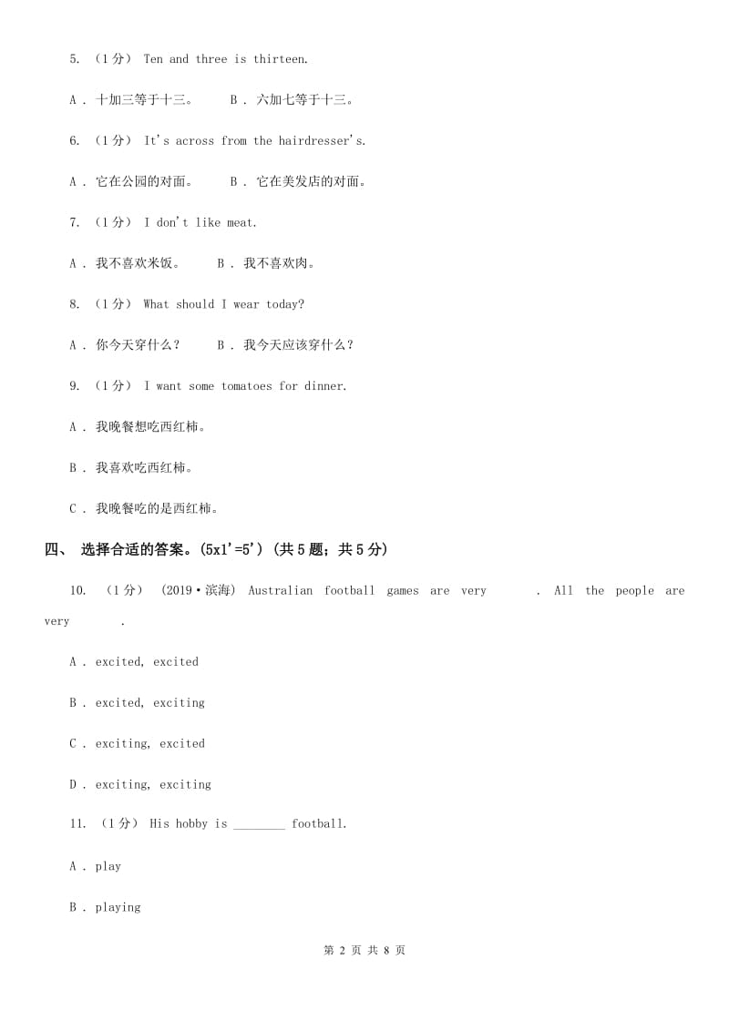 外研版六年级上学期英语期中考试试卷_第2页