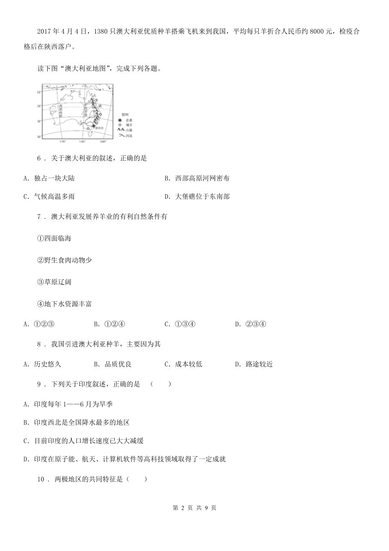 人教版2020年七年级下学期期末地理试题C卷（模拟）_第2页