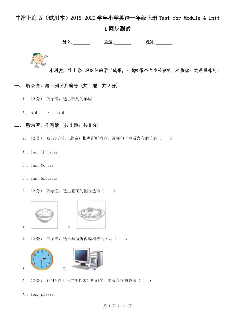 牛津上海版（试用本）2019-2020学年小学英语一年级上册Test for Module 4 Unit 1同步测试_第1页