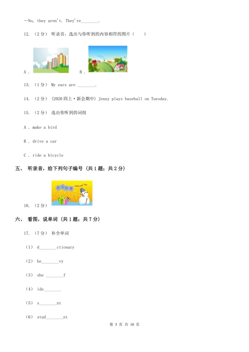 牛津上海版（试用本）2019-2020学年小学英语一年级上册Test for Module 4 Unit 1同步测试_第3页