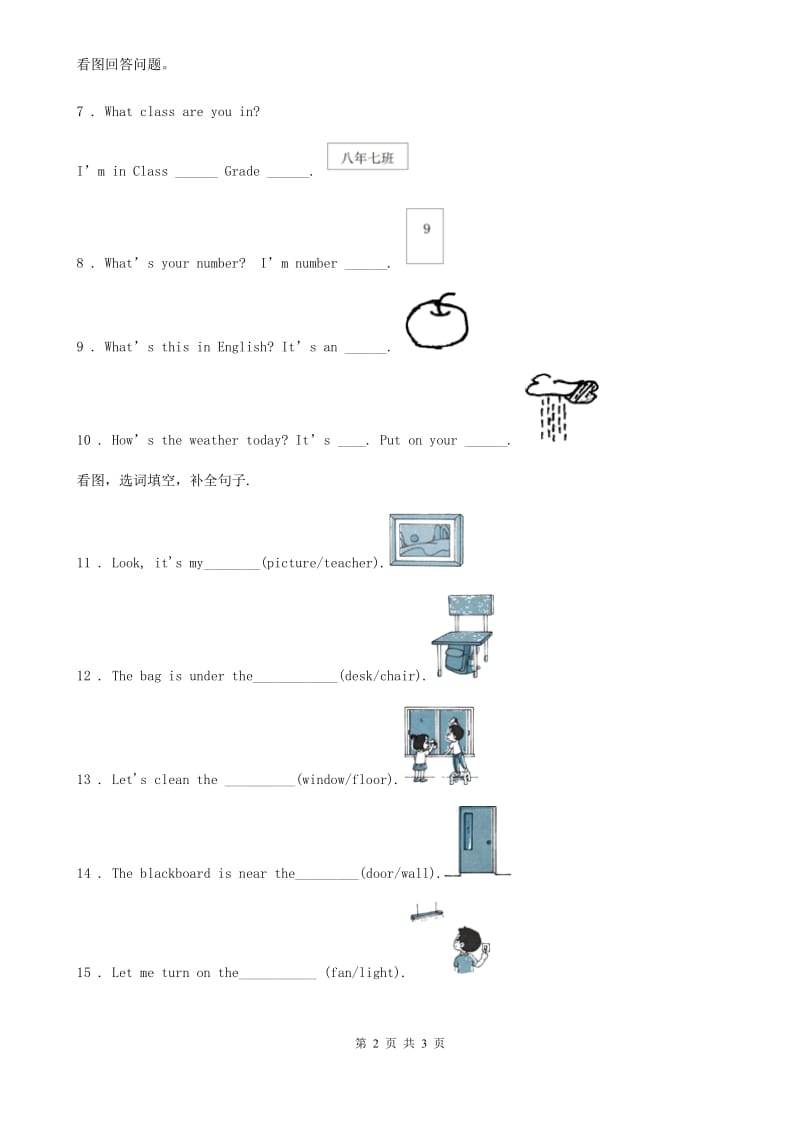 北京版（一起）英语二年级下册UNIT TWO WHAT'S FOR BREAKFAST Lesson 5 练习卷2_第2页