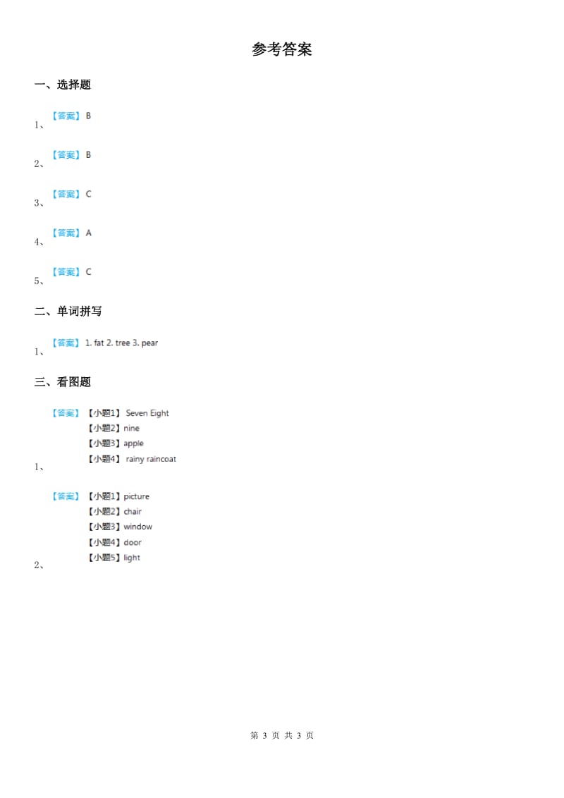 北京版（一起）英语二年级下册UNIT TWO WHAT'S FOR BREAKFAST Lesson 5 练习卷2_第3页