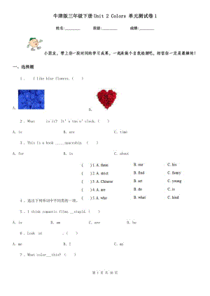 牛津版三年級(jí)英語下冊Unit 2 Colors 單元測試卷1