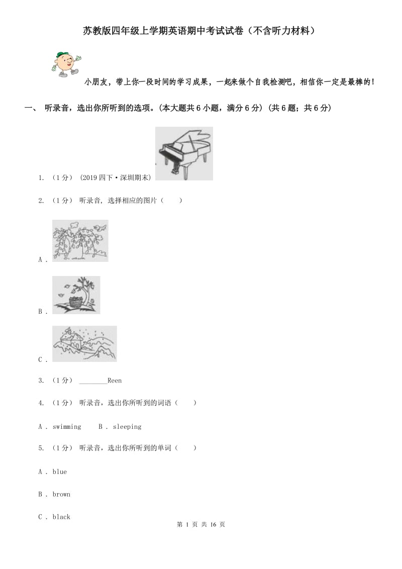 苏教版四年级上学期英语期中考试试卷（不含听力材料）_第1页