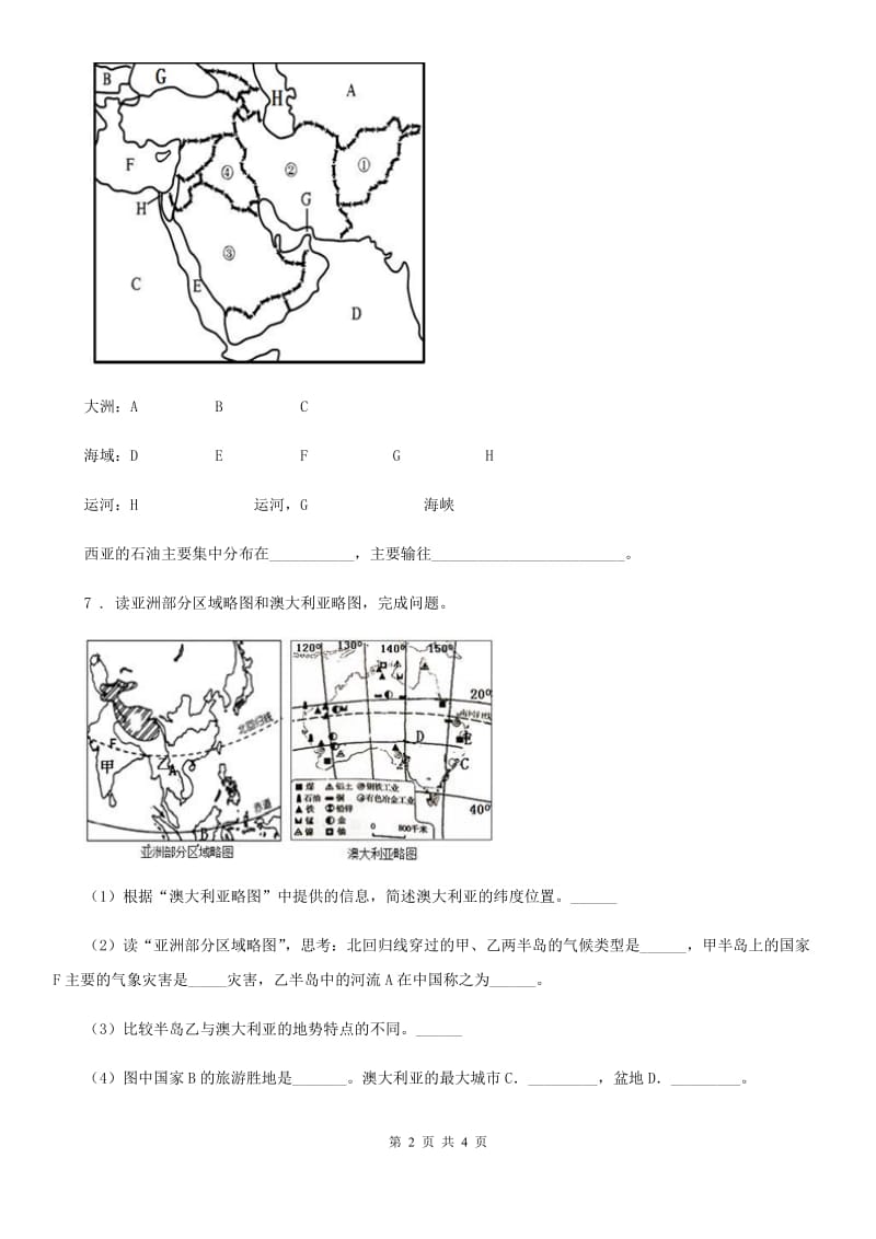 人教版2020年八年级3月月考地理试题（II）卷_第2页