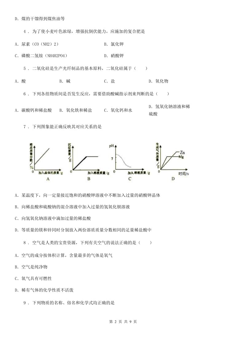 人教版2019年九年级下学期中考一模化学试题（I）卷新编_第2页