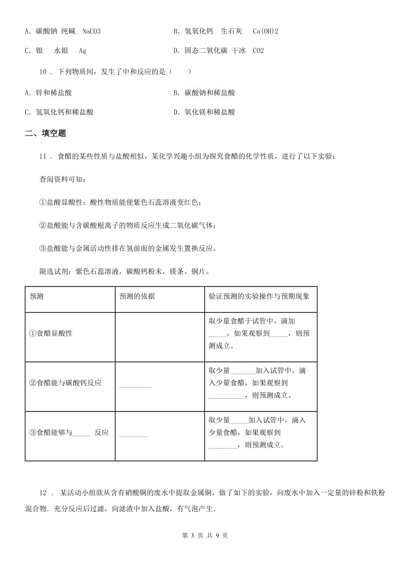 人教版2019年九年级下学期中考一模化学试题（I）卷新编_第3页