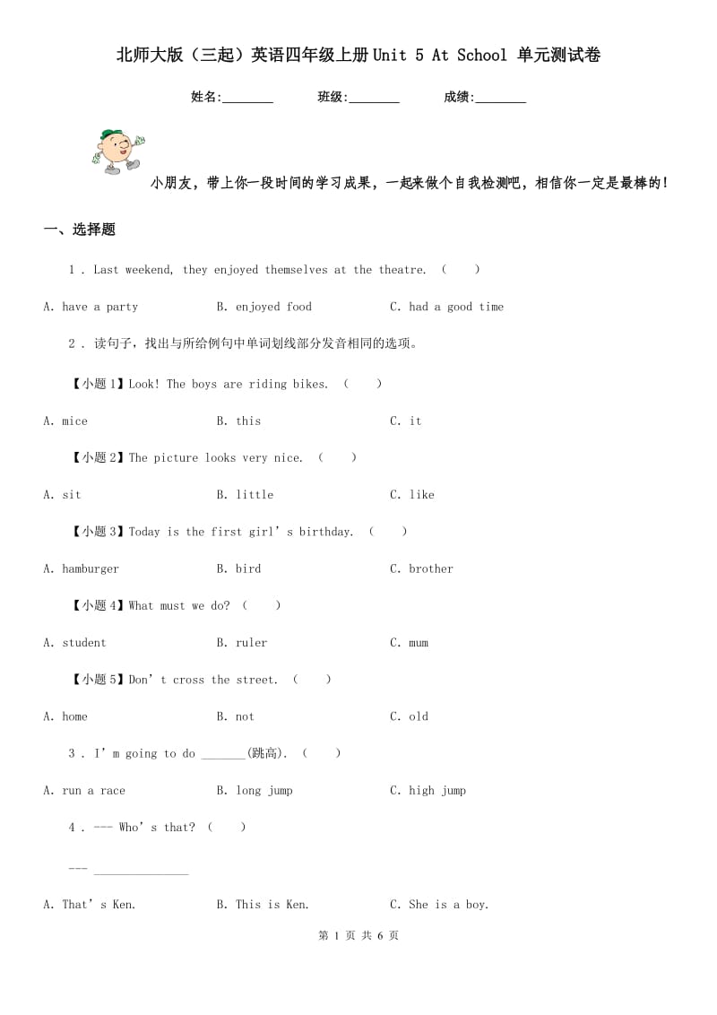 北师大版（三起）英语四年级上册Unit 5 At School 单元测试卷_第1页