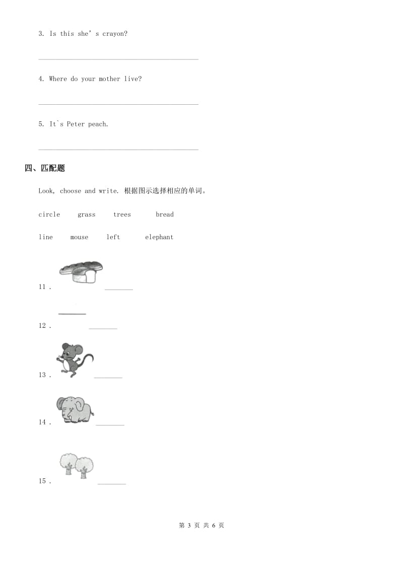 北师大版（三起）英语四年级上册Unit 5 At School 单元测试卷_第3页